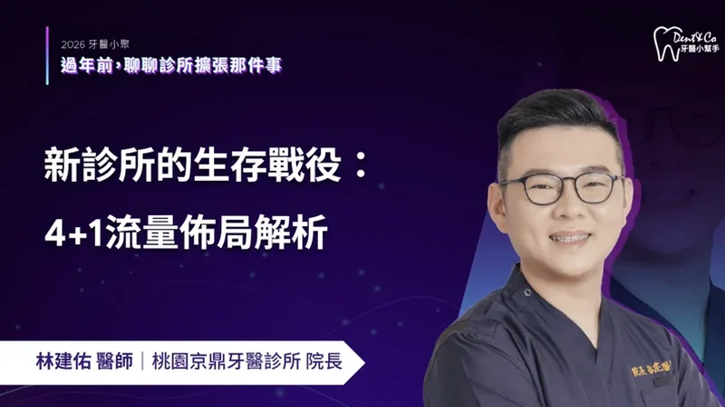 林建佑醫師講師簡報封面
