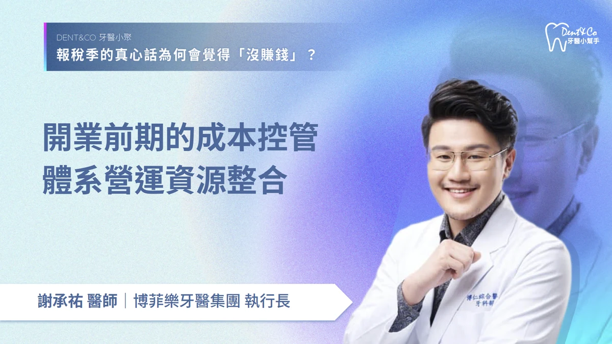 謝承祐醫師講師簡報封面