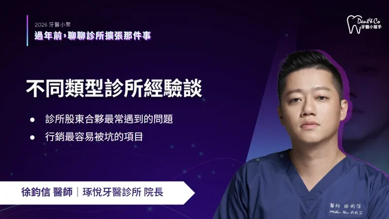 徐鈞信醫師講師簡報封面
